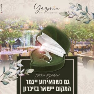אולם בחיפה לחתונה