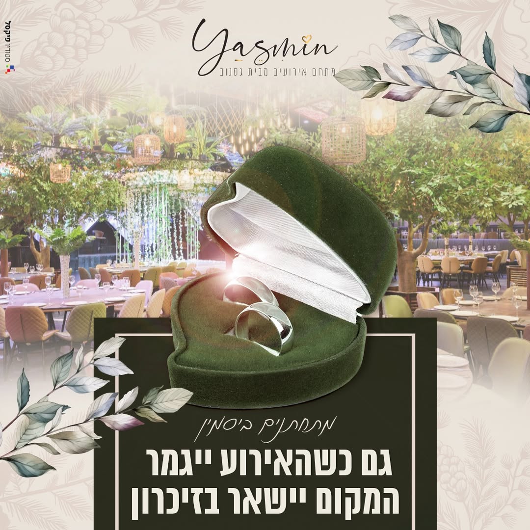 אולם בחיפה לחתונה